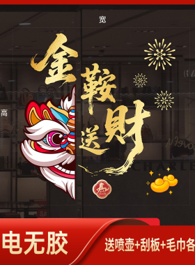 2026马年新年静电玻璃贴纸商场珠宝服装店春节过年橱窗玻璃门贴纸