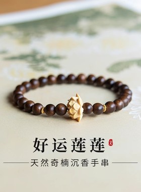 黄杨木沉香莲花珠佛珠手串