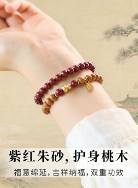桃木紫金砂朱砂葫芦手串