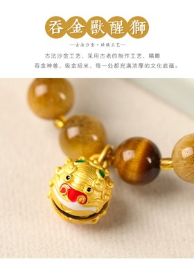 金箔琉璃虎眼石吞金兽手链