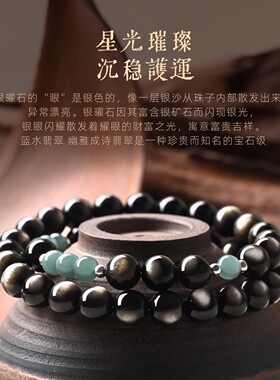 银曜石黑曜石金曜石翡翠手串