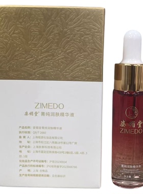 姿媚堂菁纯润肤精华液保湿紧致