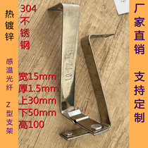 Manufacturer direct selling hot galvanized 304 stainless steel pipe gallery temperature-sensing optical cable optical fiber mounting fixed Z-type bracket