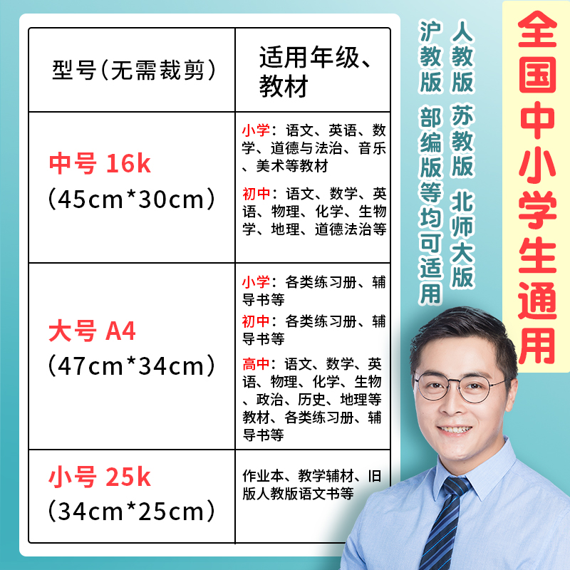 包书皮自粘透明磨砂书皮纸小学生一年级二三年级上册中号16k课本书皮套a4书本封皮保护套书套包书膜大张贴纸-图1