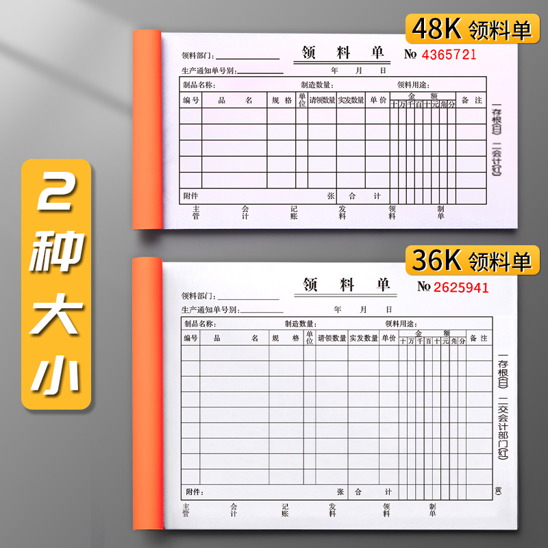 20本领料单二联三联仓库车间物料领取领料单生产材料申购单领料卡登记本两联领料本进出货入库记录登记本账本-图0