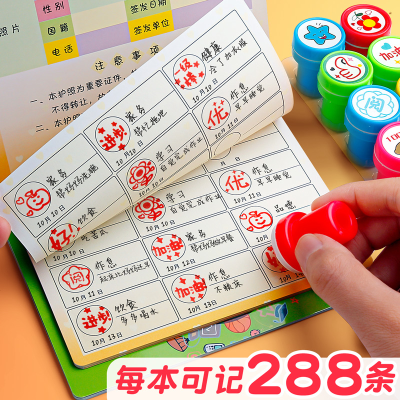 小学生用积分卡奖励卡荣誉存折盖章本创意小学一年级表扬贴纸课堂教师鼓励儿童幼儿园心愿收集小印章星星敲章 - 图0