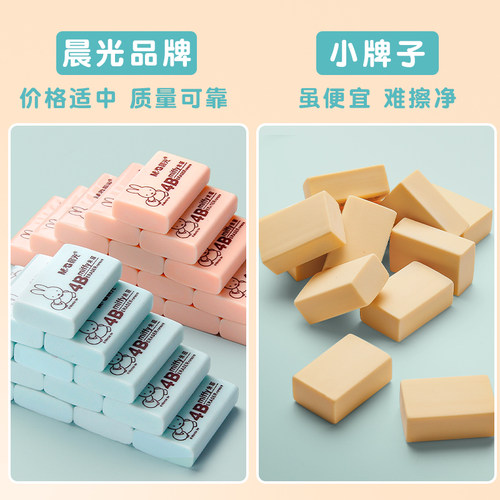 晨光橡皮擦4b米菲卡通橡皮小学生专用擦得干净2b象皮擦儿童创意可爱铅笔像皮擦不易留痕的小文具用品学生奖品 - 图3