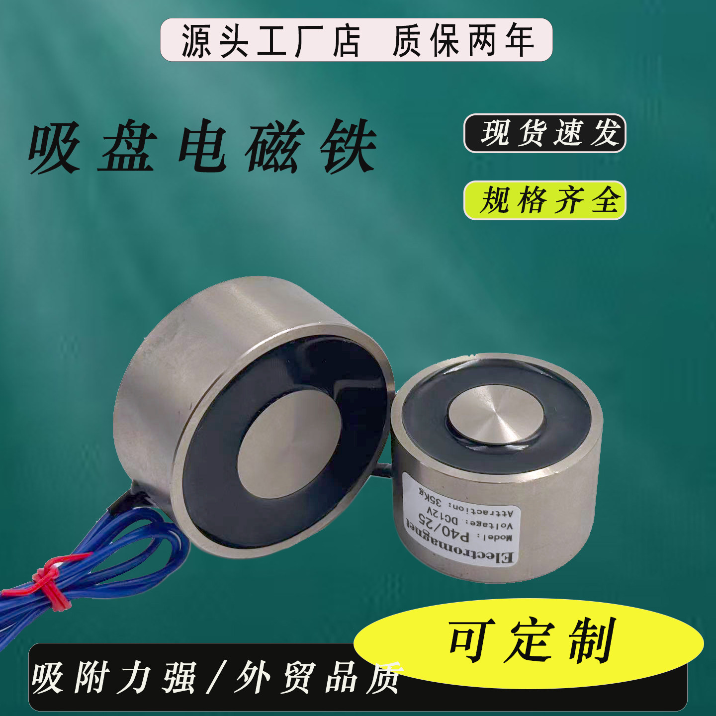 吸盘式多型号直流吸盘电磁铁工业级小型起重牵引电磁铁12V24V,淘宝优惠券,粉丝福利购,淘宝优惠卷