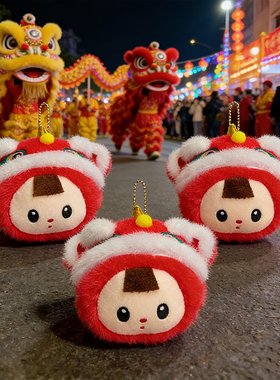 可爱醒狮娃娃毛绒玩具钥匙扣玩偶