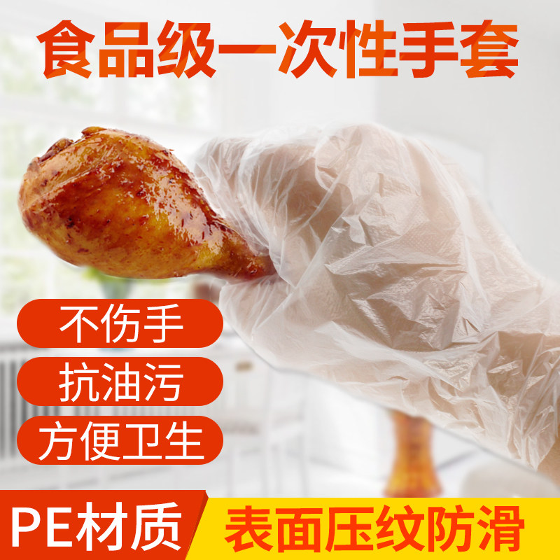 一次性手套100只pe塑料加厚手套薄膜餐饮美容家务食品级透明手套