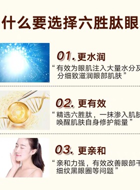【两瓶】韩纪六胜肽熬夜修护眼霜