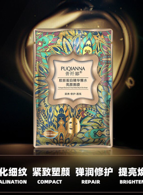 【官方正品】普纤娜全系列面膜