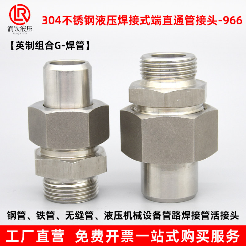 304不锈钢液压焊接直通活接头966G螺纹高压耐酸碱焊接钢管活接头,淘宝优惠券,粉丝福利购,淘宝优惠卷
