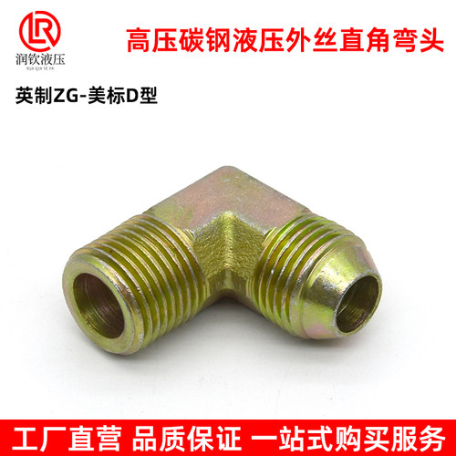 液压外丝弯头碳钢英制转美制直角外丝变径AD型90度高压油管接头 - 图0