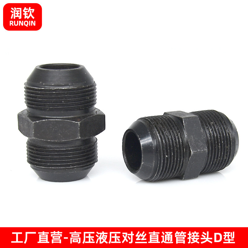 液压对丝接头高压油管接头公制双头D型对丝直通两头圆外喇叭扩口,淘宝优惠券,粉丝福利购,淘宝优惠卷