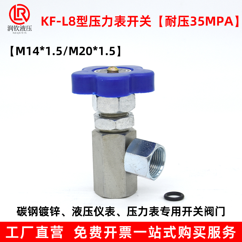 压力表开关液压仪表开关阀门KF-L8 14E KF-L8 20EM14*1.5 M20*1.5 - 图1