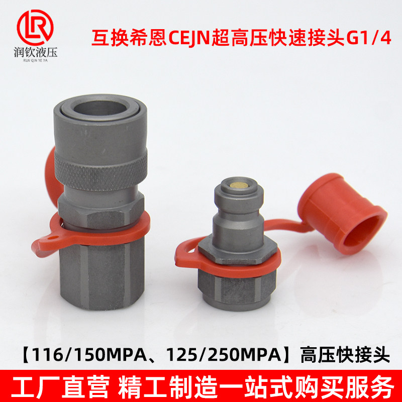 超高压液压快速接头2分内螺纹快插互换CEJN希恩116系列耐压150MPA,淘宝优惠券,粉丝福利购,淘宝优惠卷