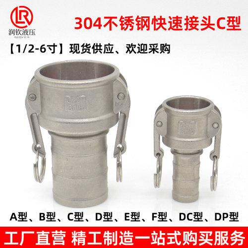 304不锈钢快速接头C型阴端插管变径接油管软管水泵接头油罐车配件 - 图1
