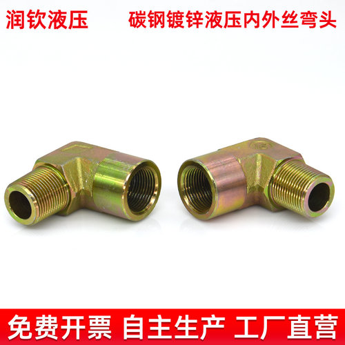 液压内外丝弯头平口直角英制高压油管接头2分3分4分6分寸90度弯头 - 图1
