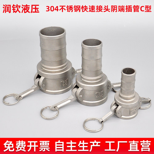 304不锈钢快速接头C型阴端插管变径接油管软管水泵接头油罐车配件 - 图2