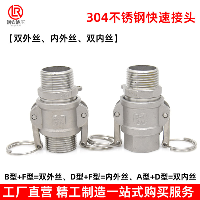 304不锈钢快速接头D型F型板把式外螺纹连接卡扣式水泵内丝活接头,淘宝优惠券,粉丝福利购,淘宝优惠卷