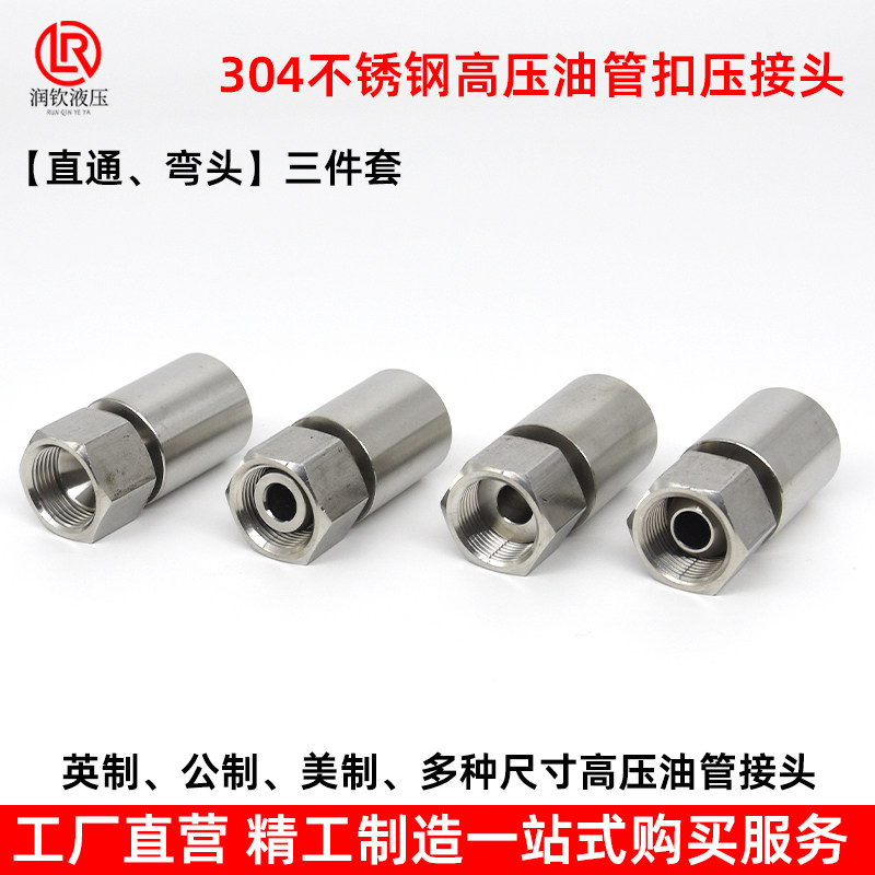304不锈钢高压油管接头扣压接头液压胶管英制公制直通弯头活接头,淘宝优惠券,粉丝福利购,淘宝优惠卷