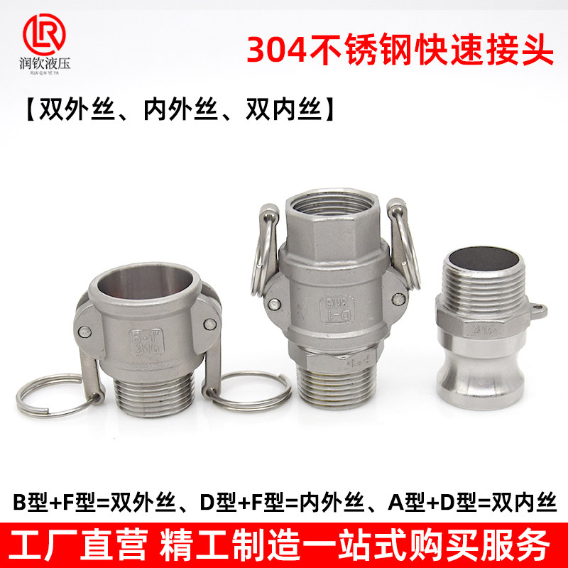 304不锈钢快速接头D型F型板把式外螺纹连接卡扣式水泵内丝活接头,淘宝优惠券,粉丝福利购,淘宝优惠卷