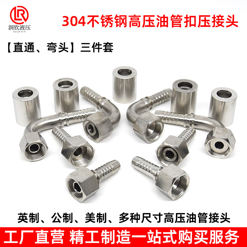 304不锈钢高压油管接头扣压接头液压胶管英制公制直通弯头活接头,淘宝优惠券,粉丝福利购,淘宝优惠卷