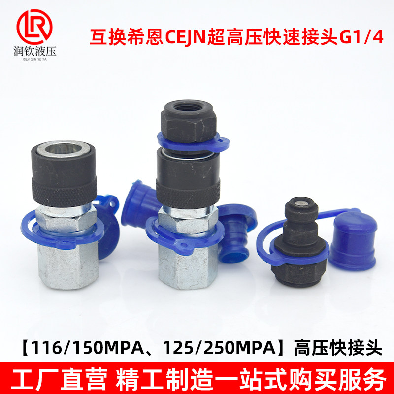 超高压液压快速接头2分内螺纹快插互换CEJN希恩116系列耐压150MPA,淘宝优惠券,粉丝福利购,淘宝优惠卷