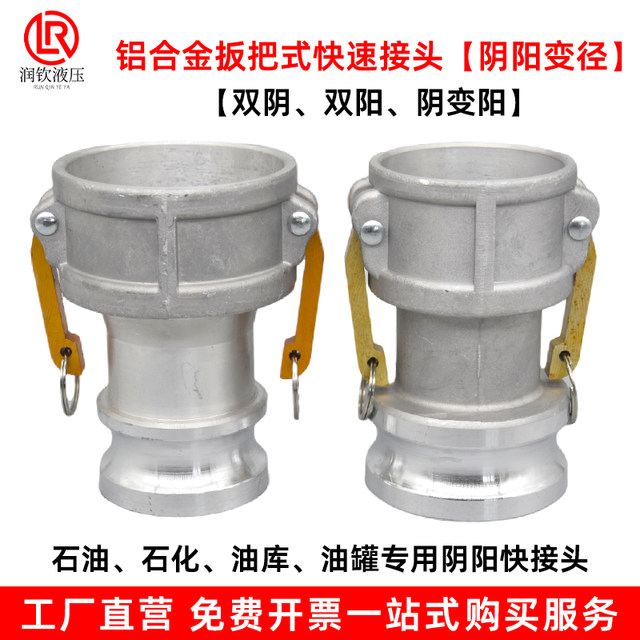 Quick connector for female end to male end of aluminum alloy
