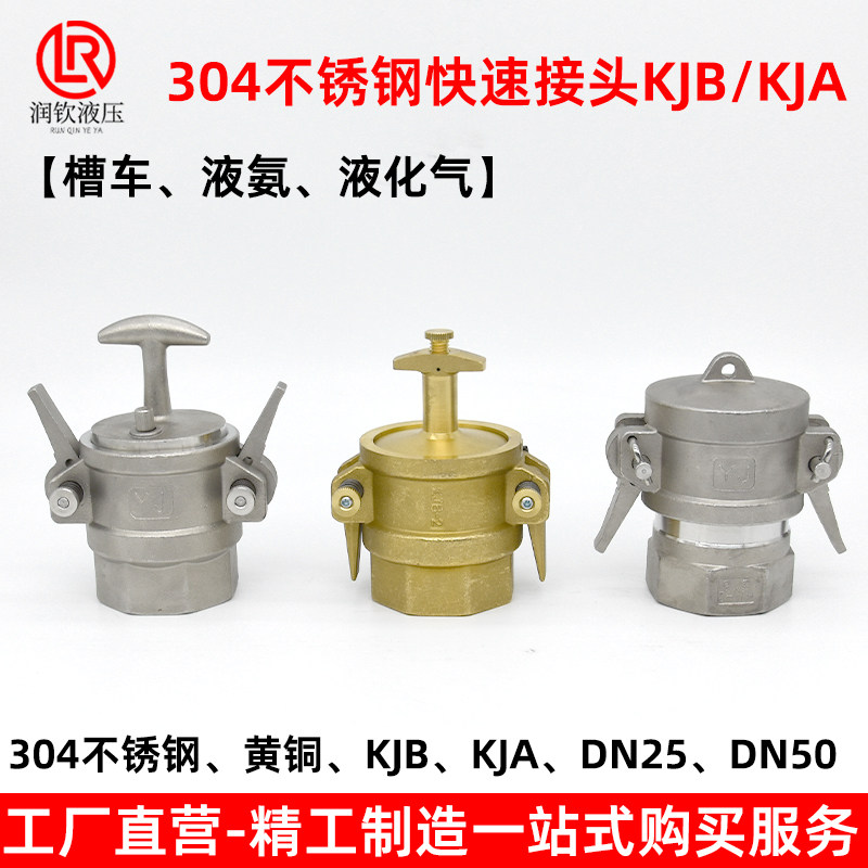 304不锈钢快速接头KJB槽罐车液氨专用KJA1寸252寸50液化气快接头,淘宝优惠券,粉丝福利购,淘宝优惠卷