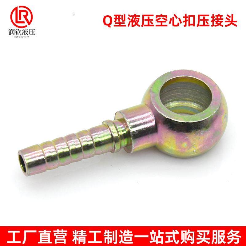 高压油管扣压接头Q型液压油管圆球头扁型铰接烟斗回油管铰接接头,淘宝优惠券,粉丝福利购,淘宝优惠卷