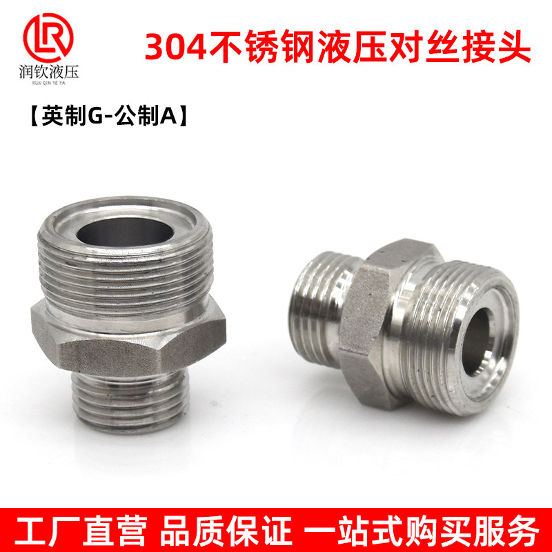 304不锈钢液压对丝984英制G组合转公制A型高压外丝高压油管转接头,淘宝优惠券,粉丝福利购,淘宝优惠卷