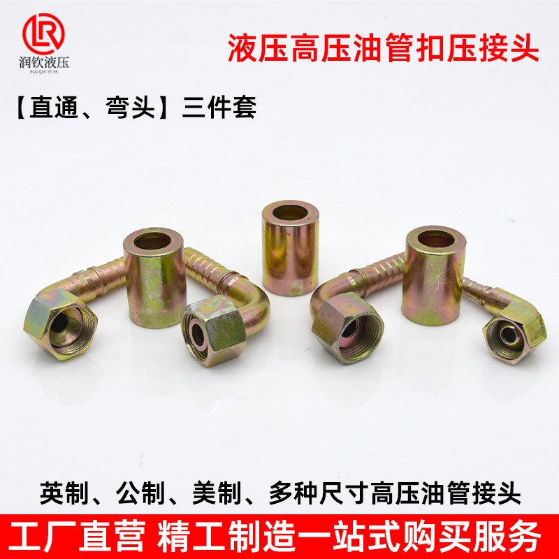 高压油管扣压接头弯头液压管接头钢丝胶管直通宝塔公制内丝三件套,淘宝优惠券,粉丝福利购,淘宝优惠卷