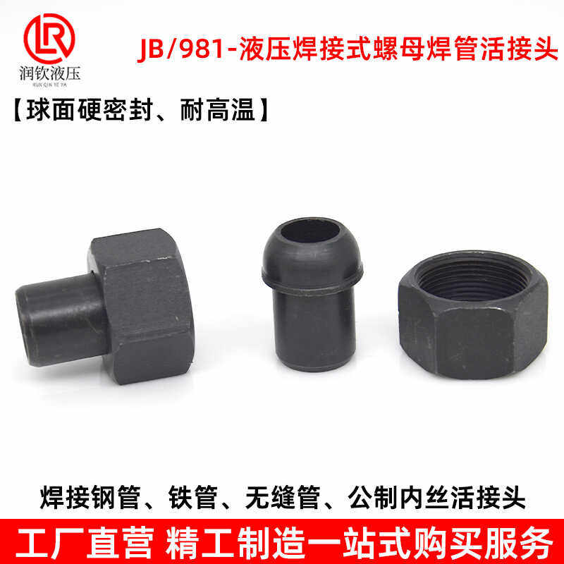液压焊接式螺母焊管球面密封D型耐高温高压碳钢焊接钢管铁管活接,淘宝优惠券,粉丝福利购,淘宝优惠卷