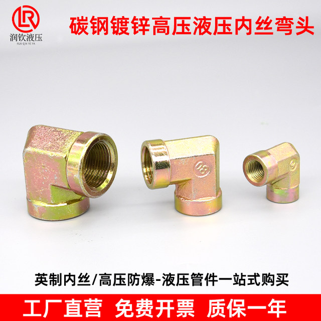 高压内丝弯头液压接头碳钢镀锌弯头英制2分3分4分6分1寸内牙弯头