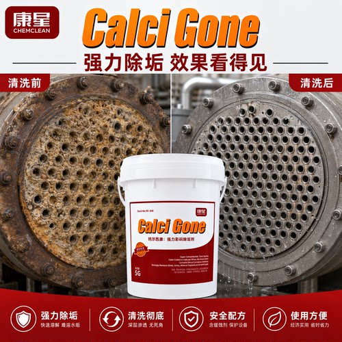 康星钙尔西康强力彩码除垢剂中央空调铜管循环水冷却塔锅炉去水垢 - 图2