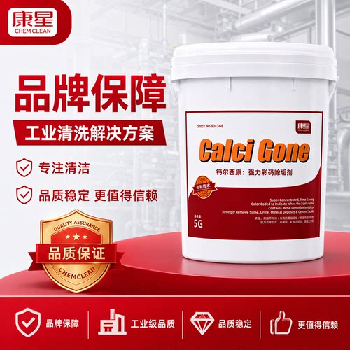 康星钙尔西康强力彩码除垢剂中央空调铜管循环水冷却塔锅炉去水垢 - 图3