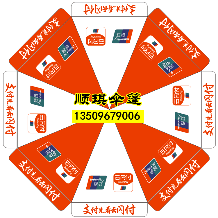 印刷定做云闪付广告伞遮阳伞定制云闪付户外促销伞展销大伞摆摊伞-图1