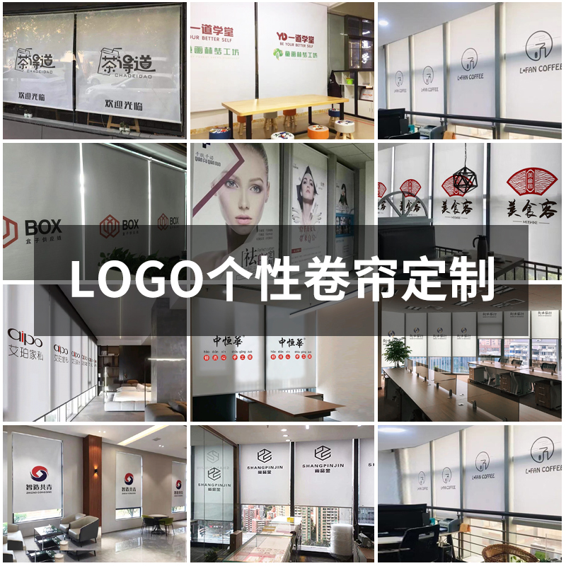 商铺遮阳帘 广告卷拉式窗帘 logo卷帘定制玻璃遮挡办公室防晒遮光 - 图1