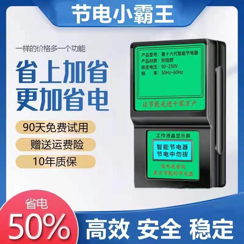 【德国芯片】2023新款节电器智能家用电表节能省电宝第24代 - 图0