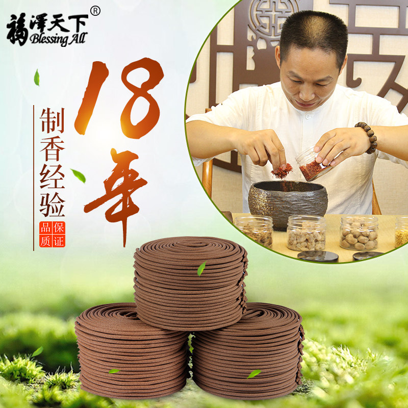 天然家用室内持久艾草蚊香驱蚊檀香 福泽天下香熏香料