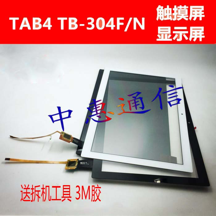 适用于联想平板TAB4 TB-X704F触摸屏TB-X304N 显示屏触摸屏幕总成 - 图0