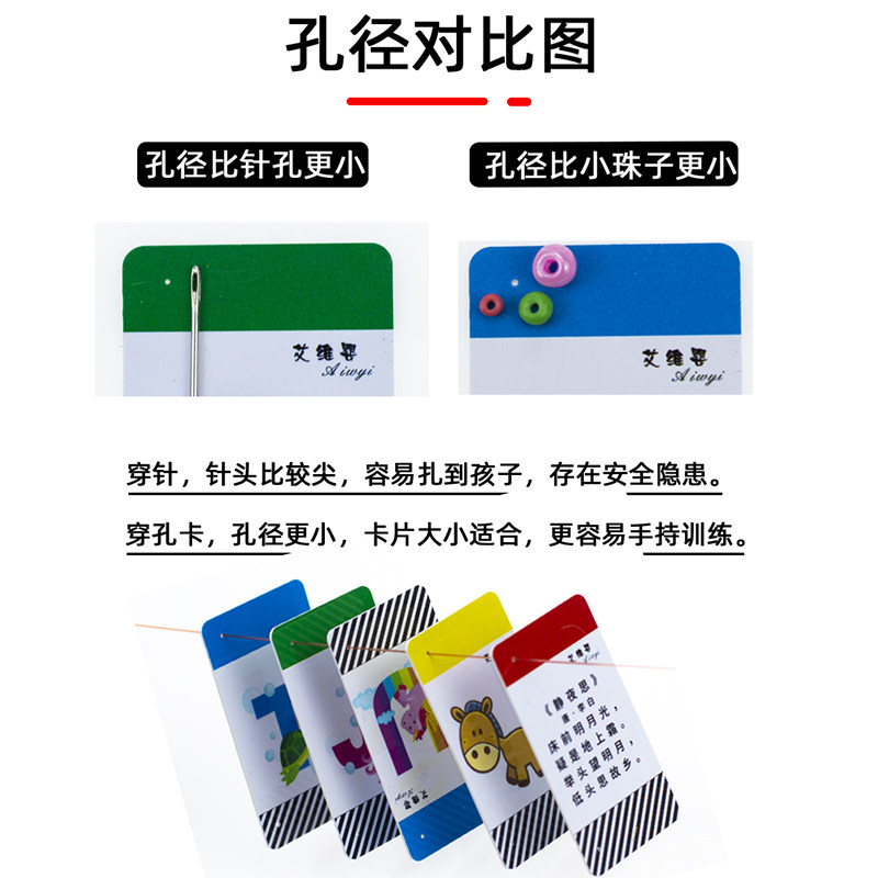 儿童弱视训练卡卡片玩具穿针珠子远视散光串珠工具弱视训练穿孔卡,淘宝优惠券,粉丝福利购,淘宝优惠卷