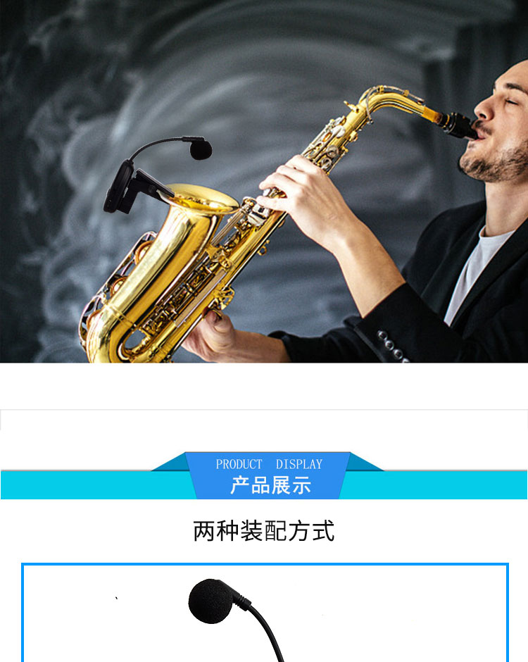 萨克斯专用无线麦克风乐器拾音发射器接收器专业舞台演出扩音话筒 - 图2