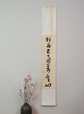 可定制手写书法真迹小条屏卷轴客厅书房茶室装饰画