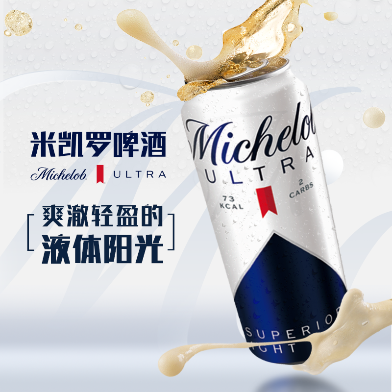 百威英博精酿米凯罗0糖轻低卡清爽啤酒330ml*6听罐聚会整箱批发