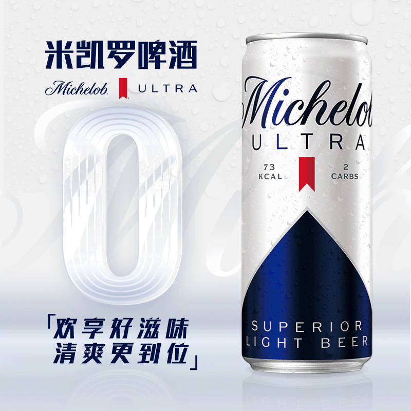 百威英博精酿米凯罗0糖轻低卡清爽啤酒330ml*12听罐聚会整箱批发 - 图0