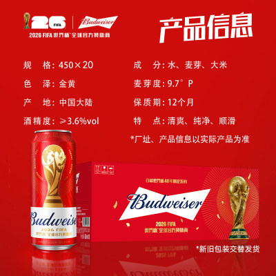 Budweiser/百威450ml*20听啤酒