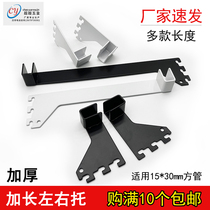 Thickened Baking Varnish White Square Pipe Toblack Left Right Tootto Straight Toga Long Arm A Column Positive Hanging Side Hanging Socks Bracket